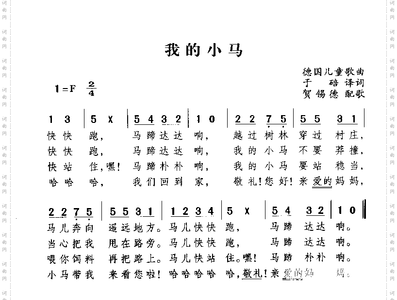 我的小马