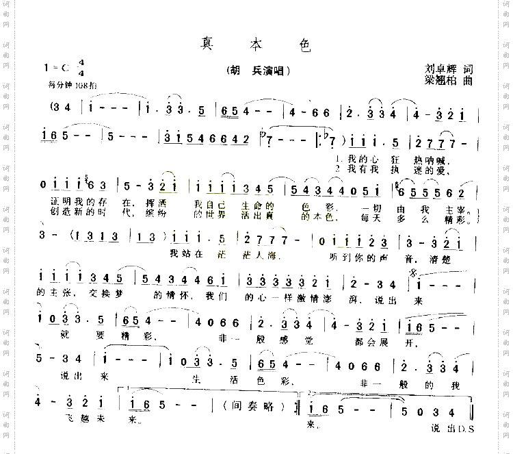 真本色