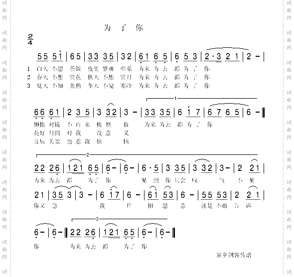 为了你