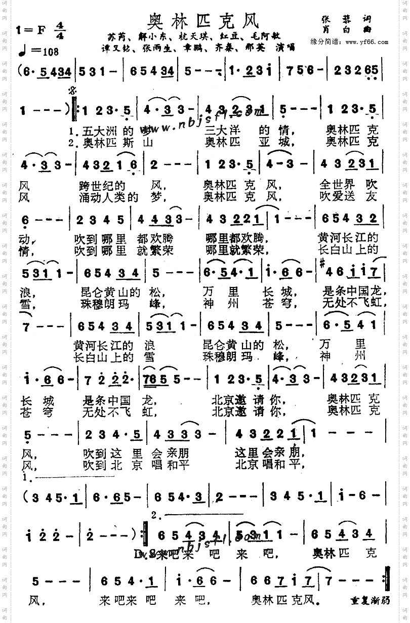 奥林匹克风