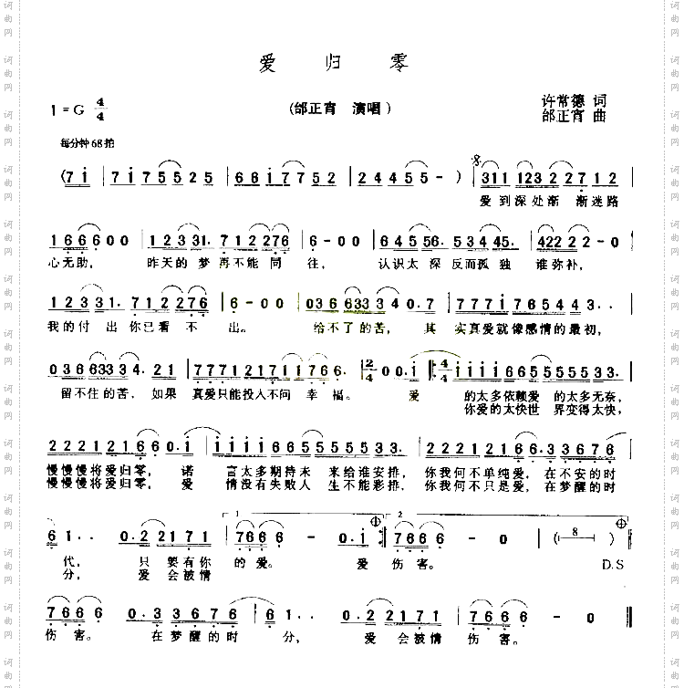 爱归零