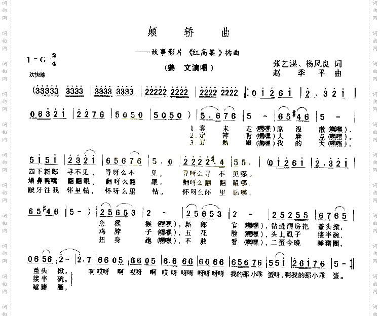 颠轿曲