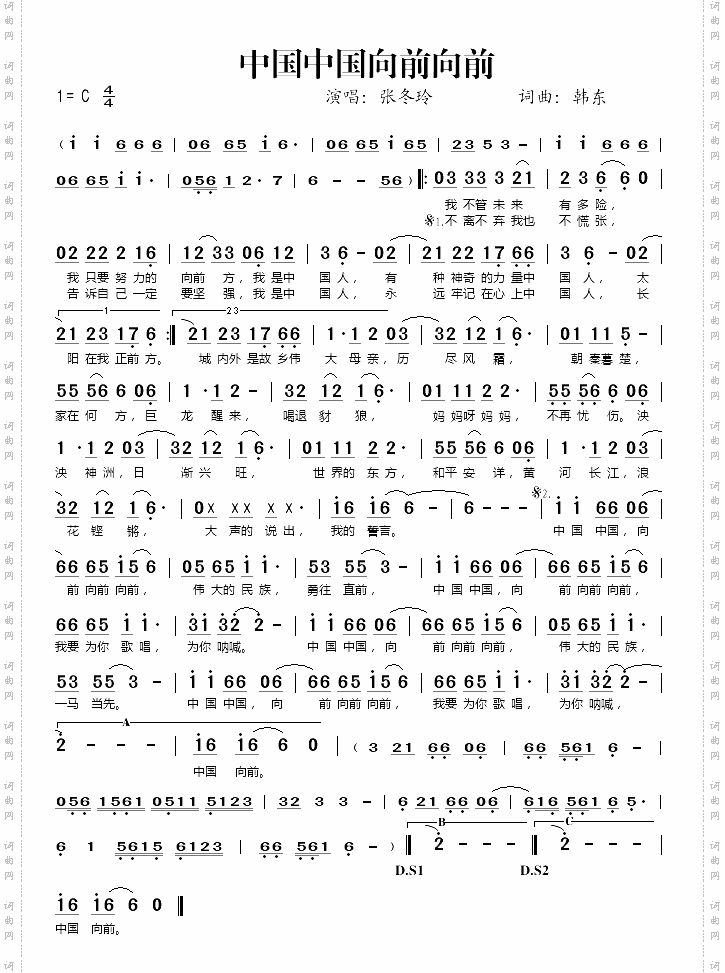 中国中国向前向前