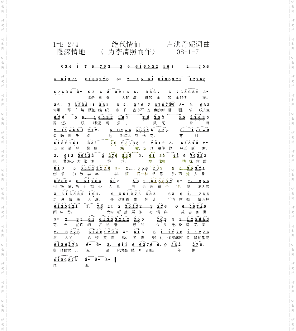 《绝代情仙》1-7