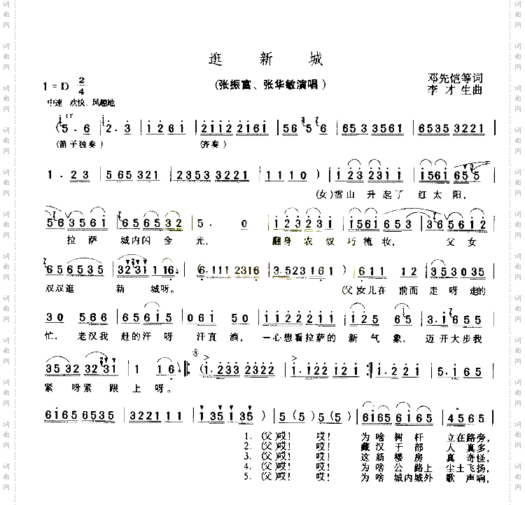 迎新城