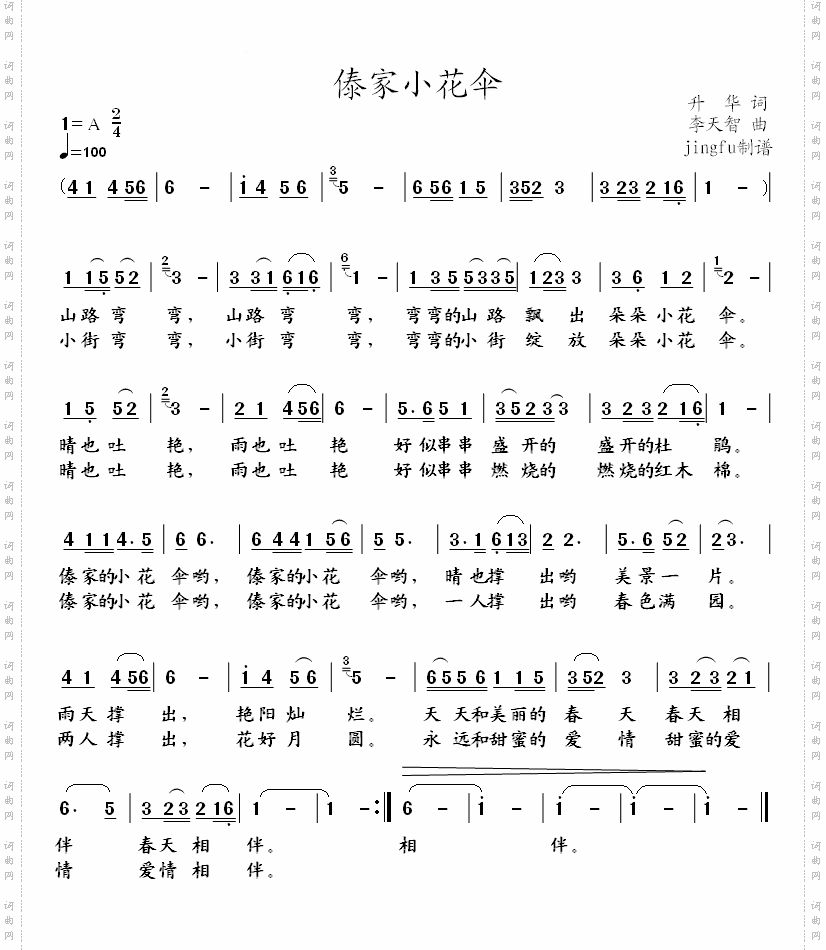 傣家小花伞