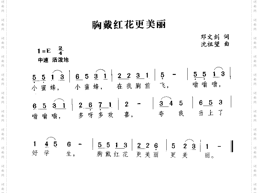 胸戴红花更美丽