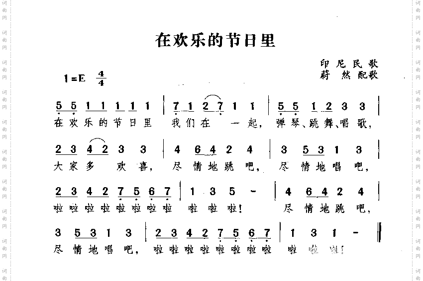 在欢乐的日子里