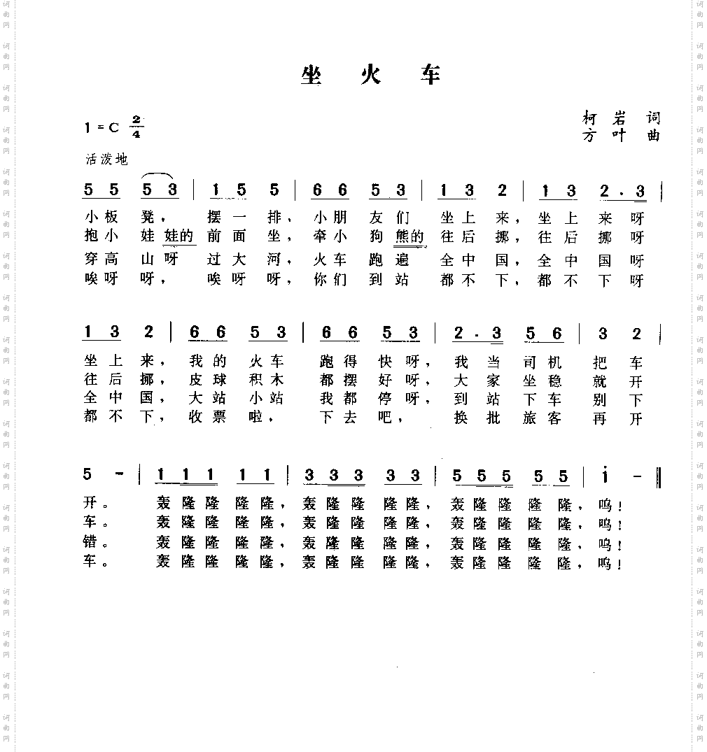 坐火车