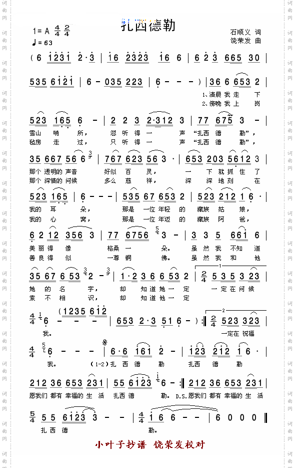 扎西德勒