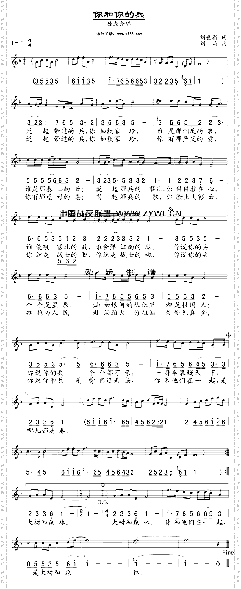 你和你的兵
