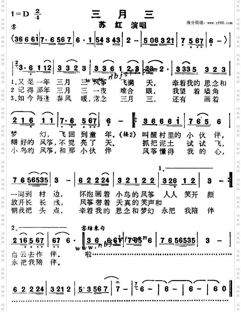 三月三