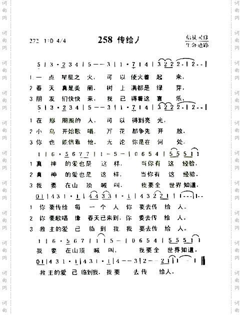 传给人
