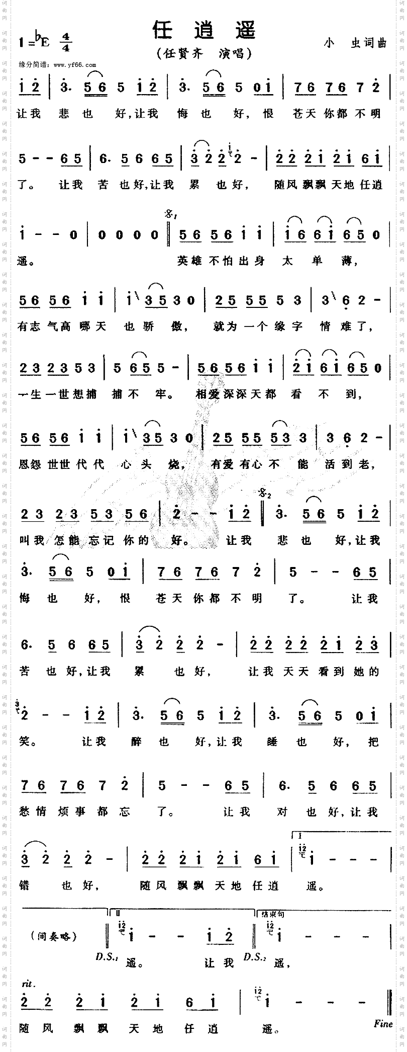 任逍遥