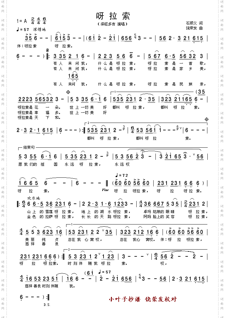 呀拉索