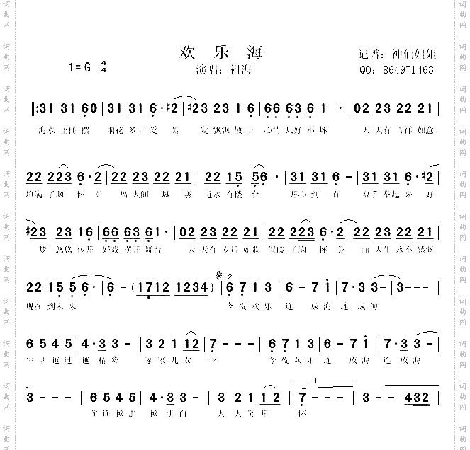 欢乐海