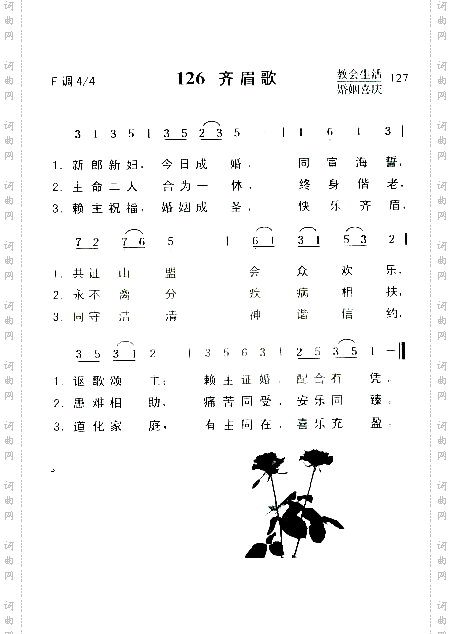 齐眉歌