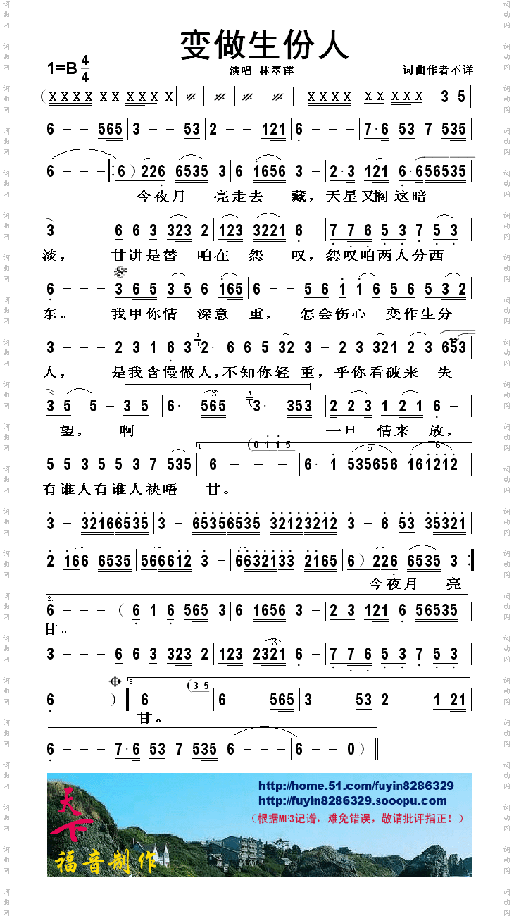 变做生份人