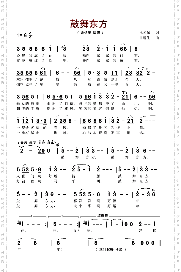 鼓舞东方