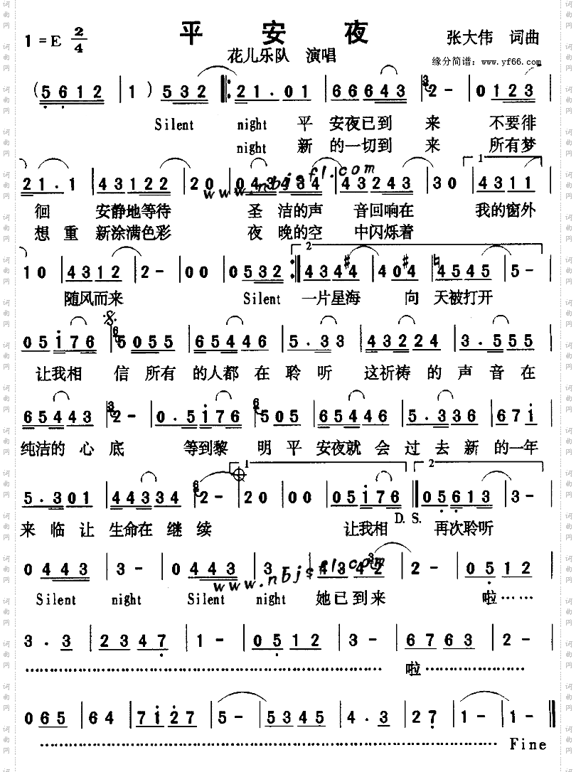 平安夜