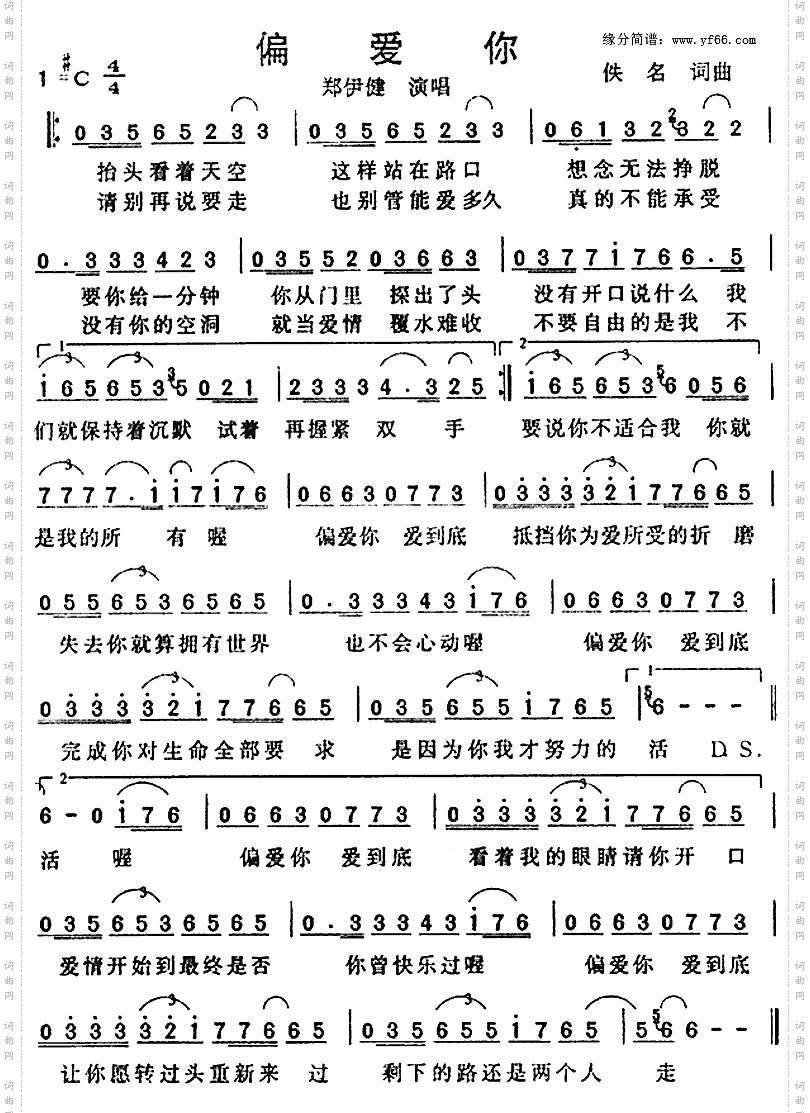 偏爱你
