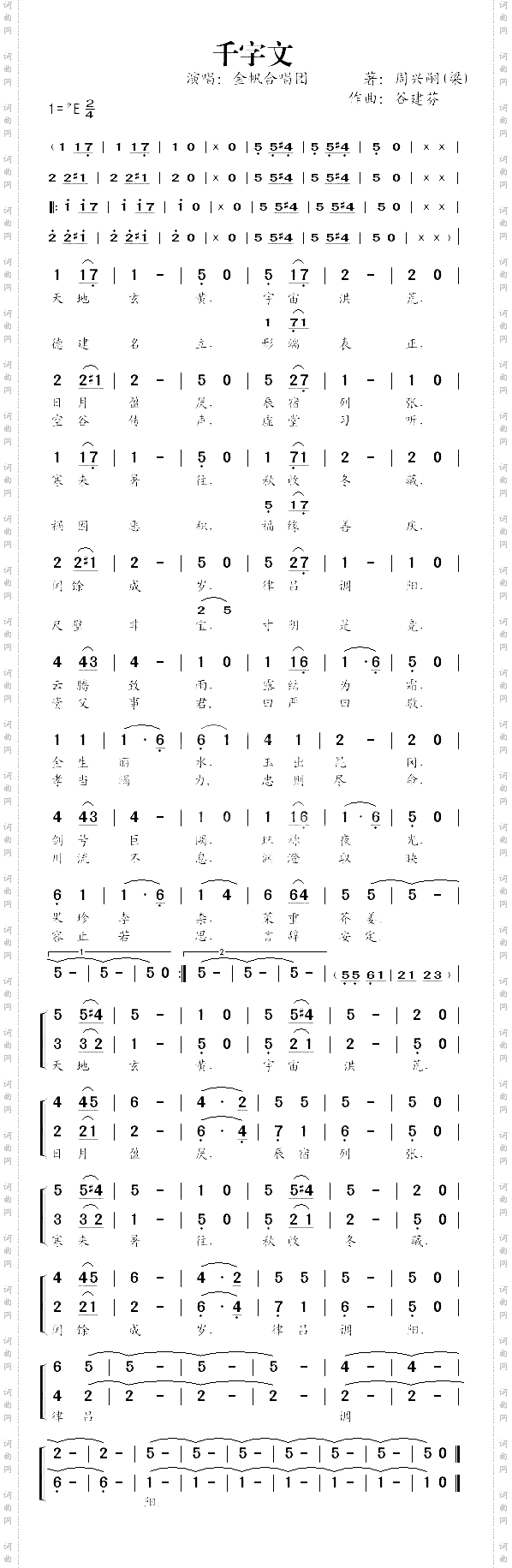 千字文谷建芬新学堂儿歌