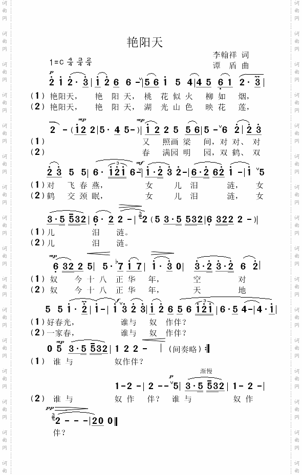 艳阳天