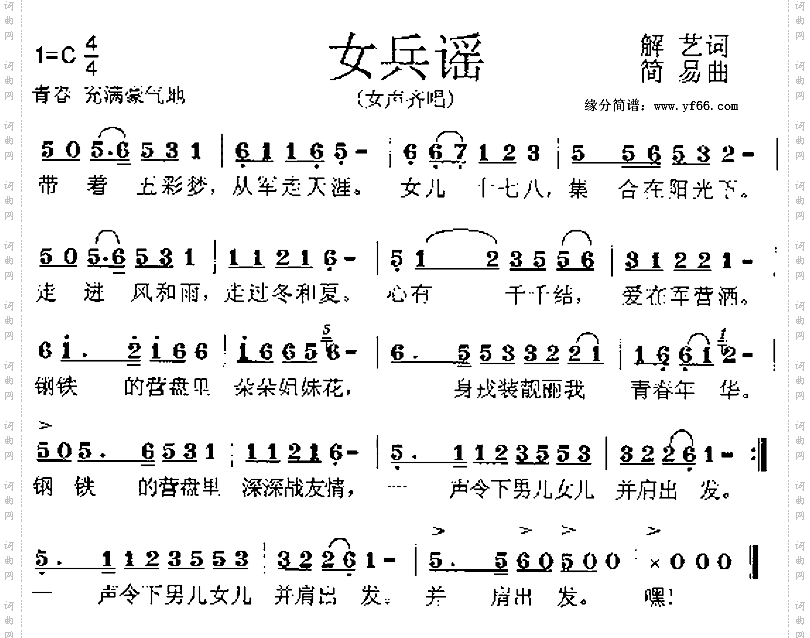 女兵谣