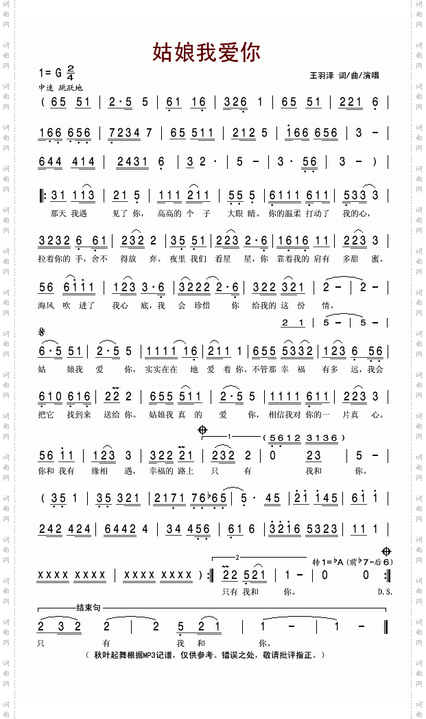姑娘我爱你