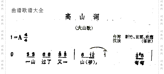 高山调