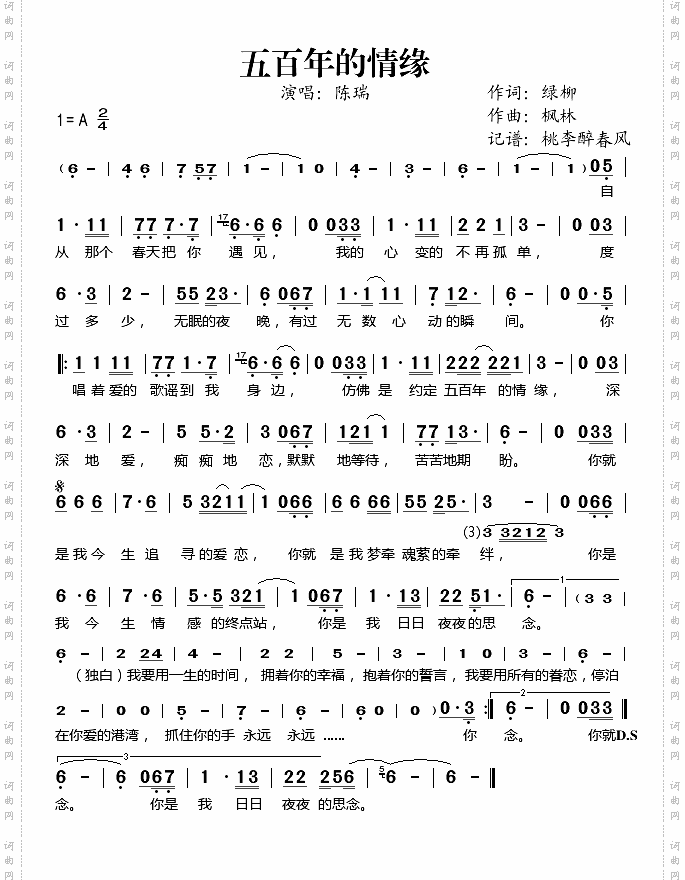 五百年的情缘
