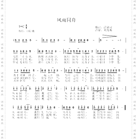 风雨同舟