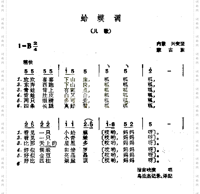 蛤蟆调