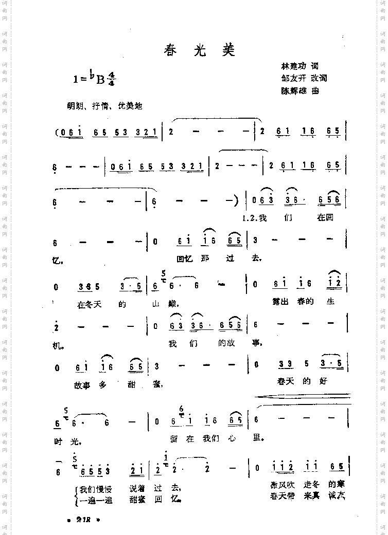 春光美
