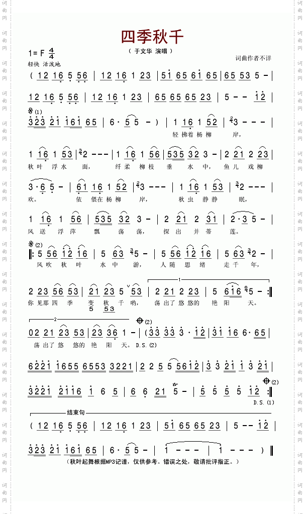 四季秋千