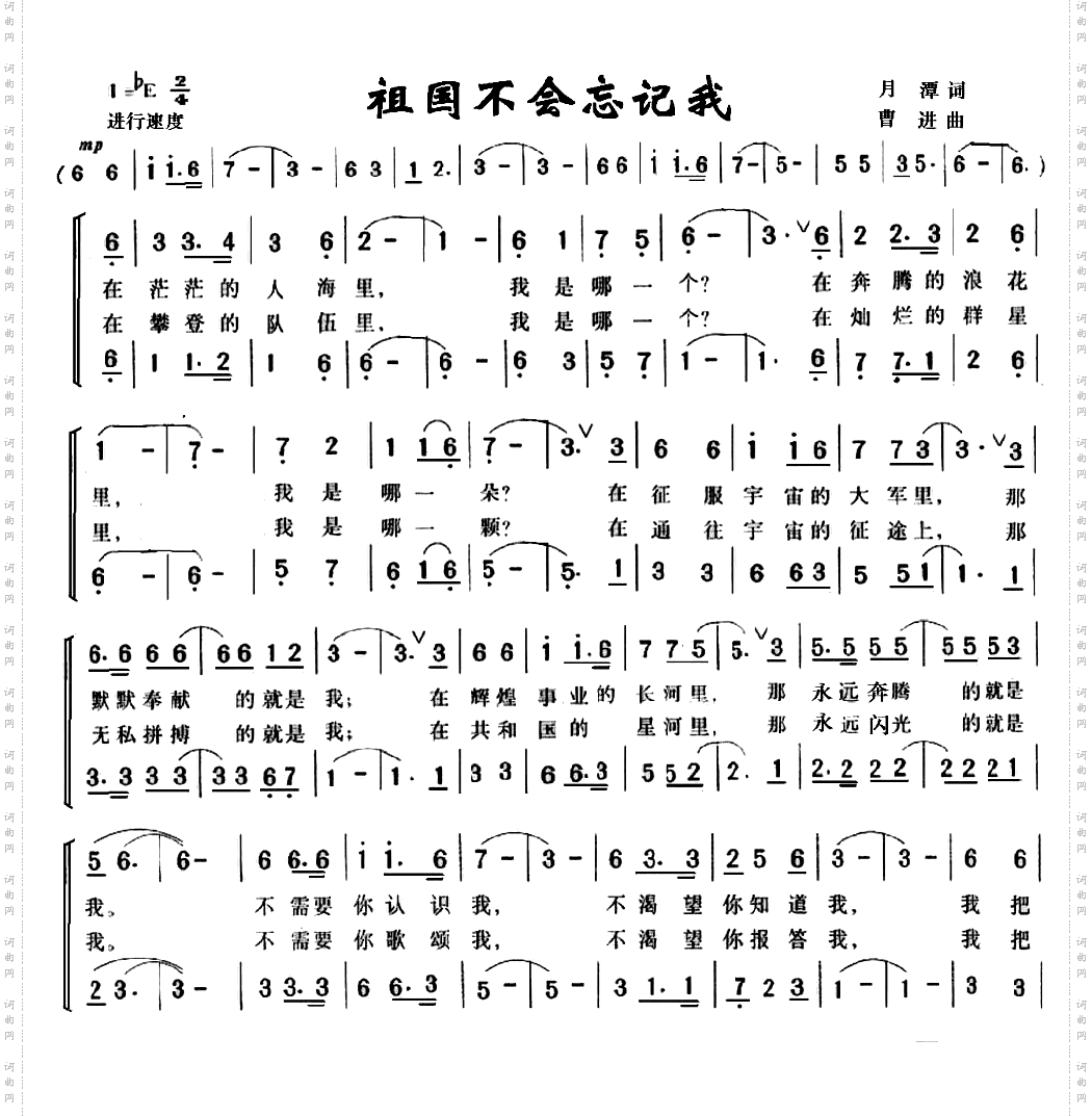 祖国不会忘记我