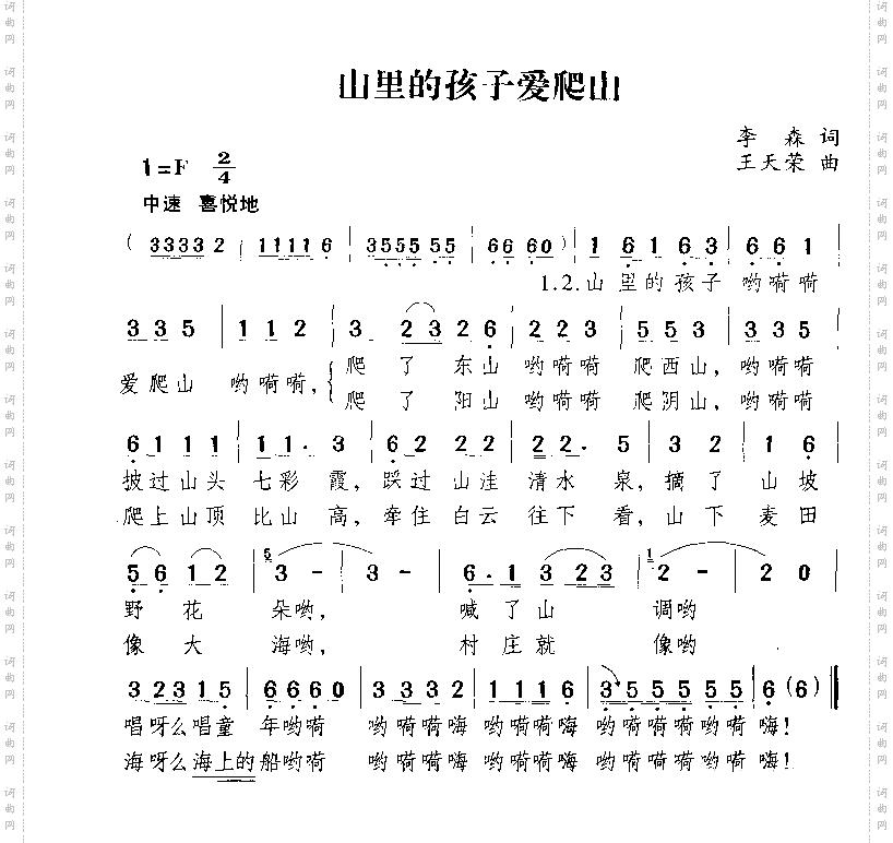 山里的孩子爱爬山