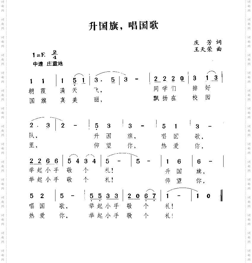 升国旗，唱国歌
