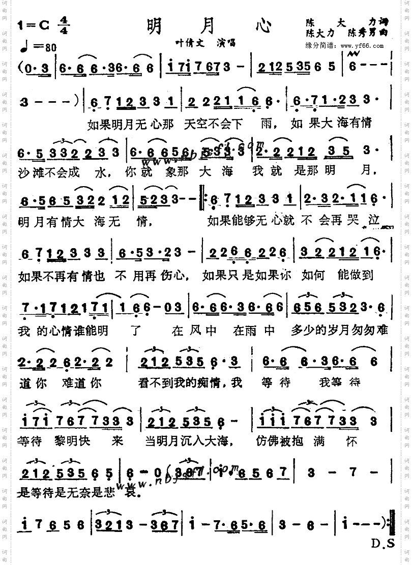 明月心