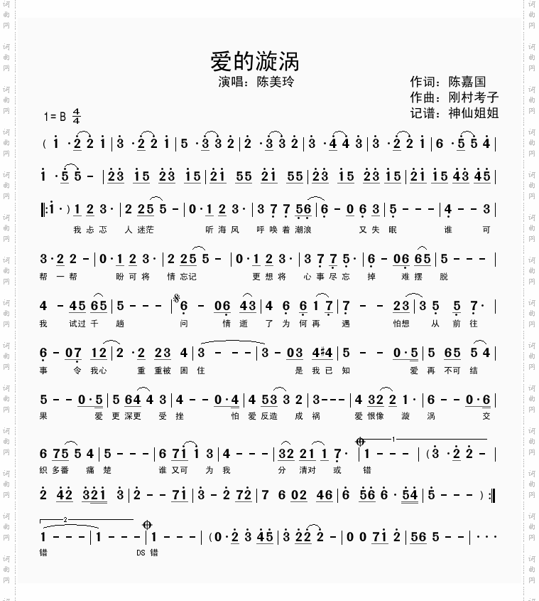 爱的漩涡