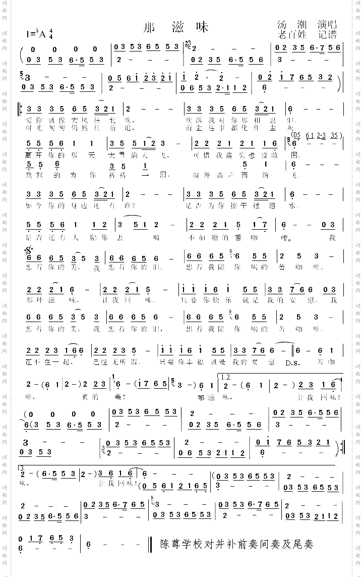 那滋味