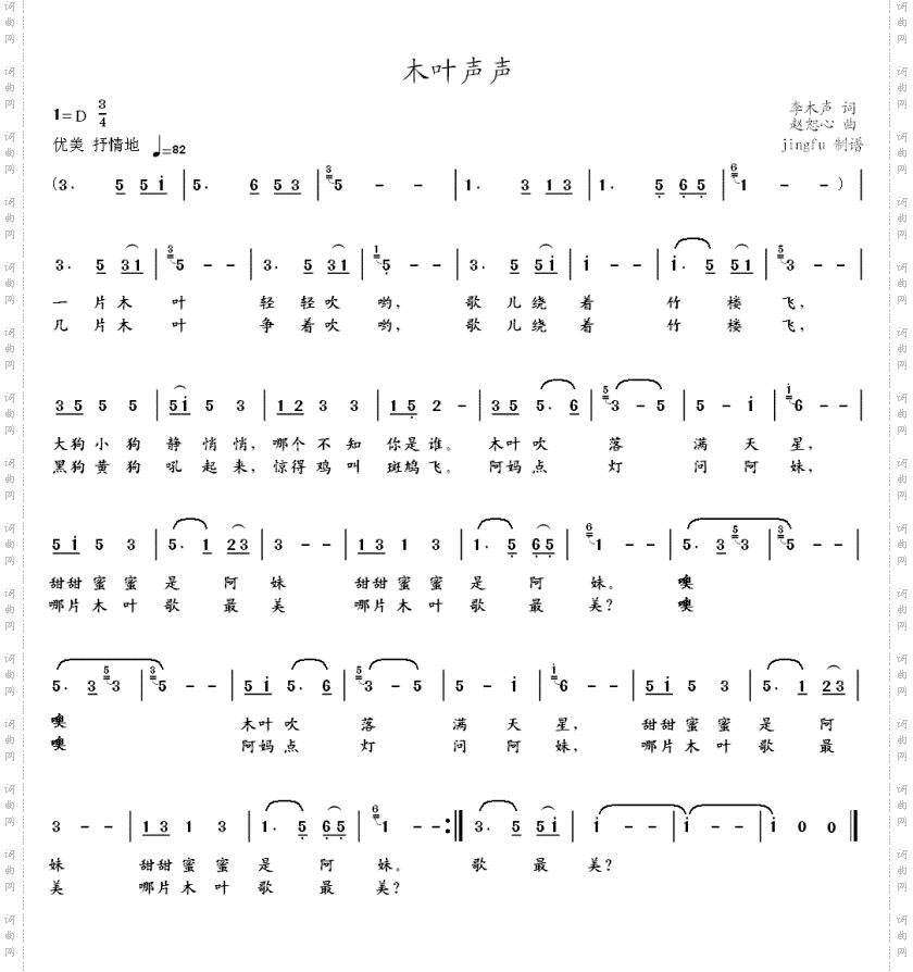 木叶声声