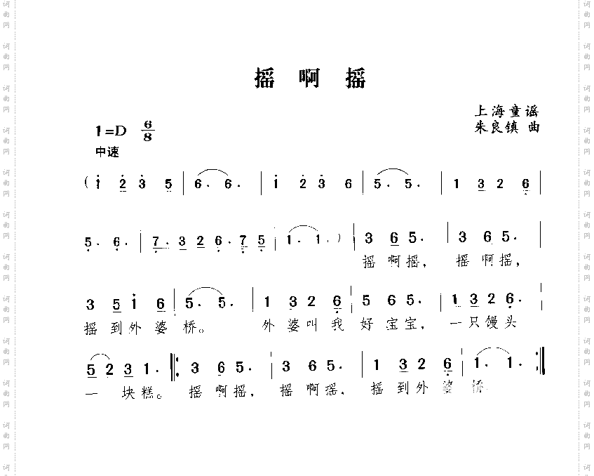 摇啊摇