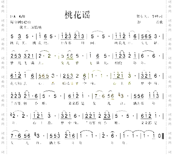 桃花谣