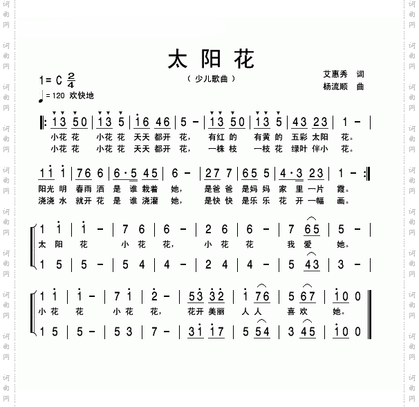 太阳花二.