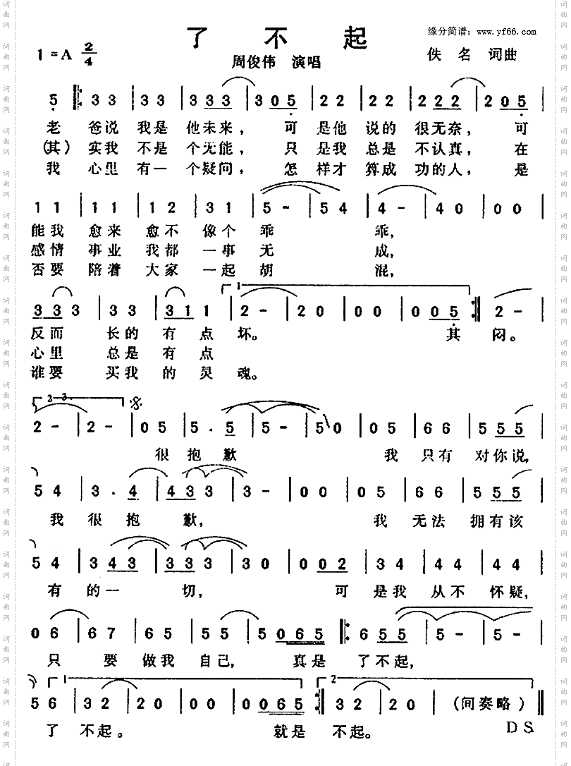 了不起