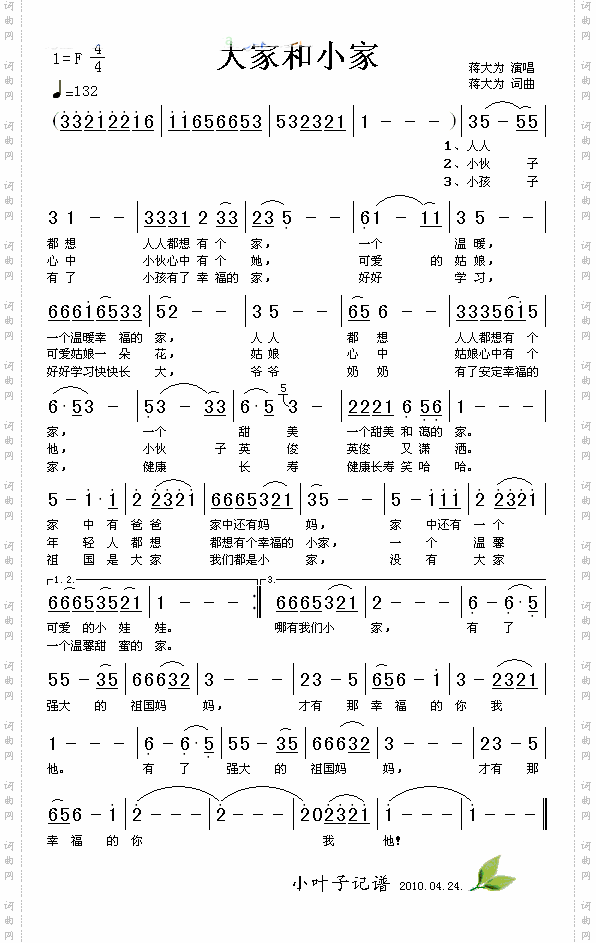 大家和小家