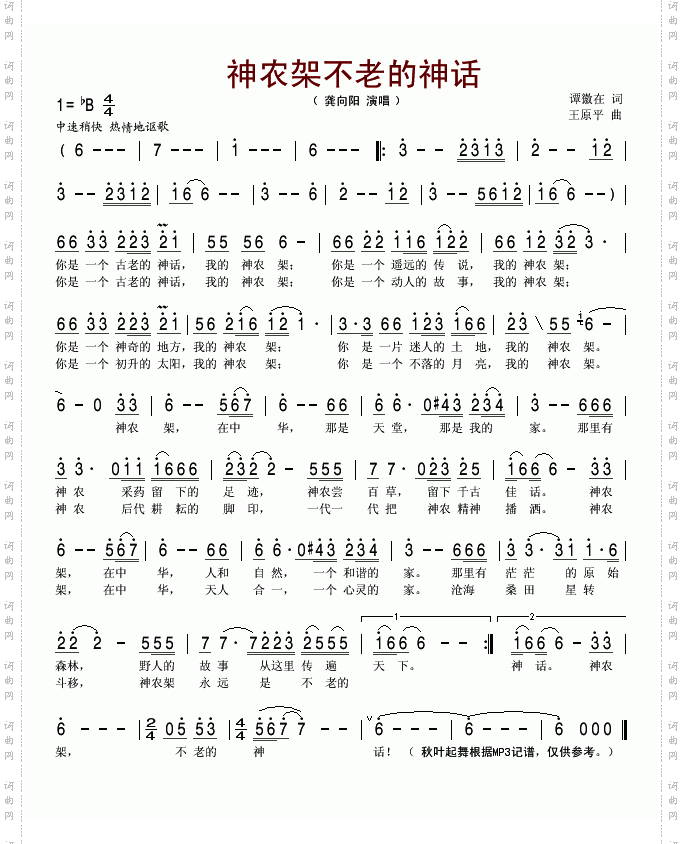 神农架不老的神话