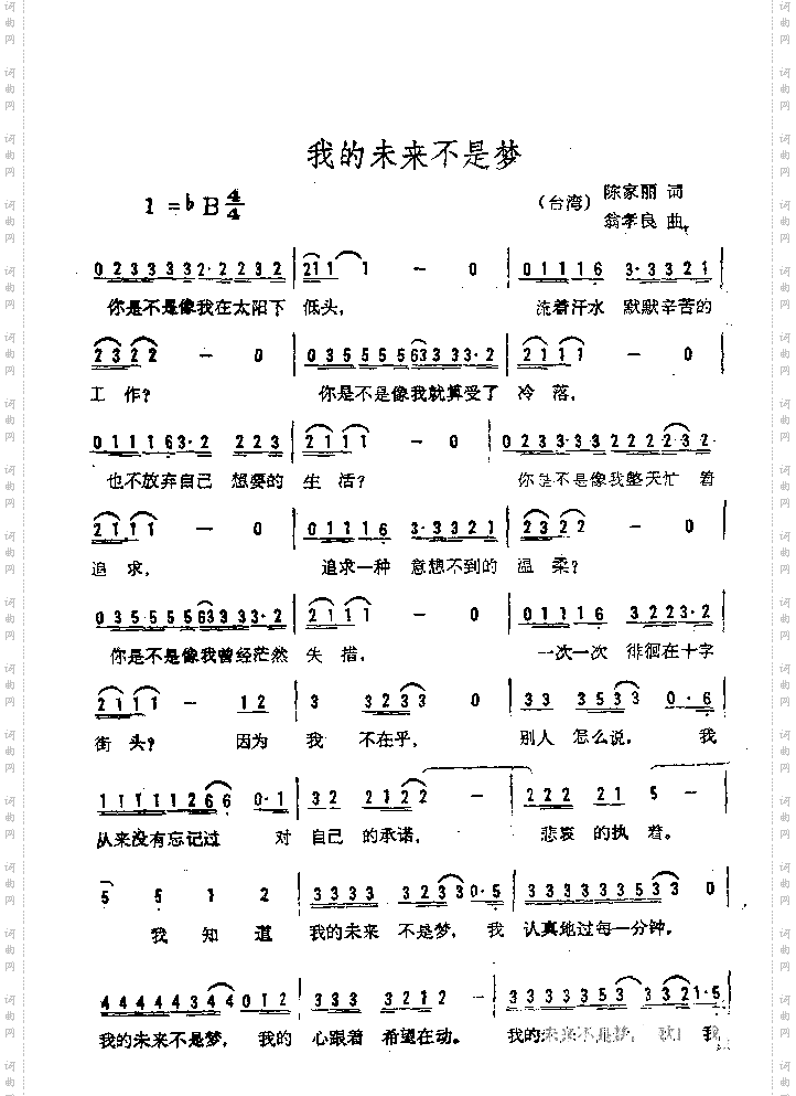 我的未来不是梦