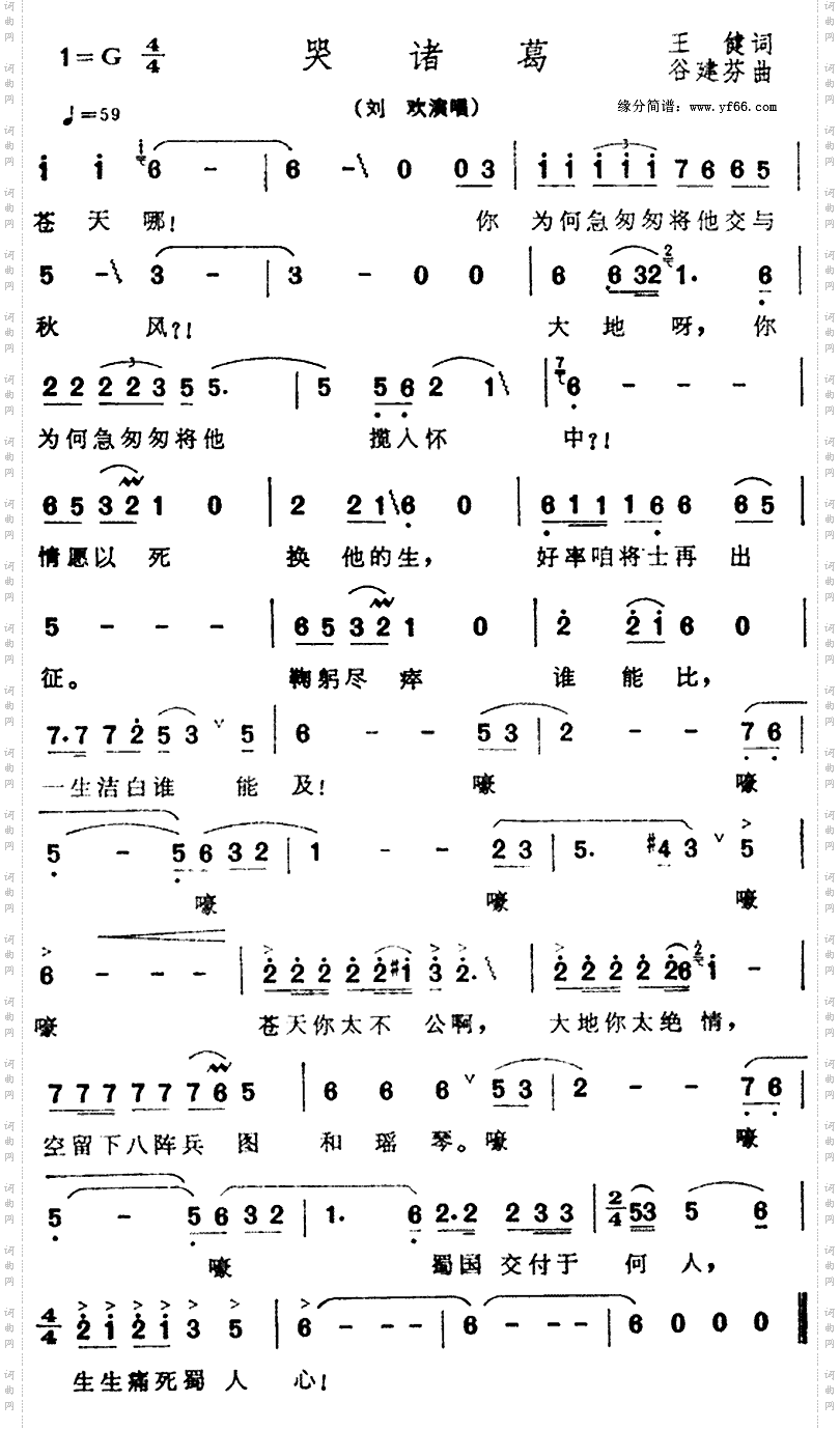 哭诸葛《三国演义》插曲.